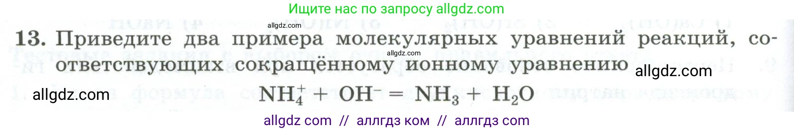 Химия, 9 класс Проверочные и контрольные работы, авторы: Габриелян Олег Саргисович, Лысова Галина Георгиевна, издательство Просвещение, Москва, 2023, белого цвета, страница 52, номер 13, Условие