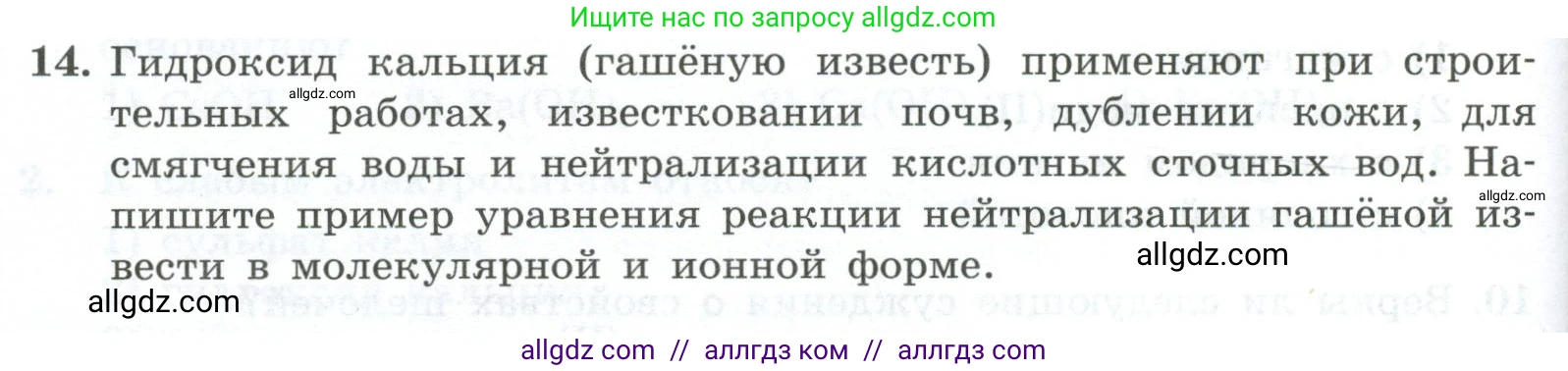 Химия, 9 класс Проверочные и контрольные работы, авторы: Габриелян Олег Саргисович, Лысова Галина Георгиевна, издательство Просвещение, Москва, 2023, белого цвета, страница 52, номер 14, Условие