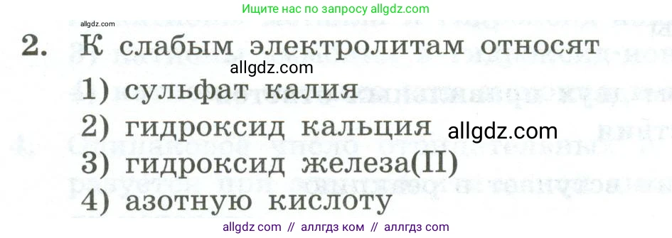 Химия, 9 класс Проверочные и контрольные работы, авторы: Габриелян Олег Саргисович, Лысова Галина Георгиевна, издательство Просвещение, Москва, 2023, белого цвета, страница 50, номер 2, Условие