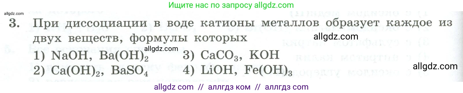 Химия, 9 класс Проверочные и контрольные работы, авторы: Габриелян Олег Саргисович, Лысова Галина Георгиевна, издательство Просвещение, Москва, 2023, белого цвета, страница 50, номер 3, Условие