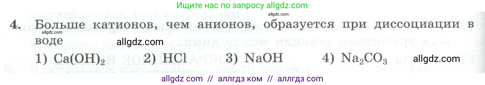 Химия, 9 класс Проверочные и контрольные работы, авторы: Габриелян Олег Саргисович, Лысова Галина Георгиевна, издательство Просвещение, Москва, 2023, белого цвета, страница 50, номер 4, Условие