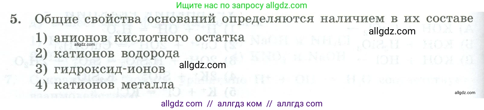 Химия, 9 класс Проверочные и контрольные работы, авторы: Габриелян Олег Саргисович, Лысова Галина Георгиевна, издательство Просвещение, Москва, 2023, белого цвета, страница 50, номер 5, Условие