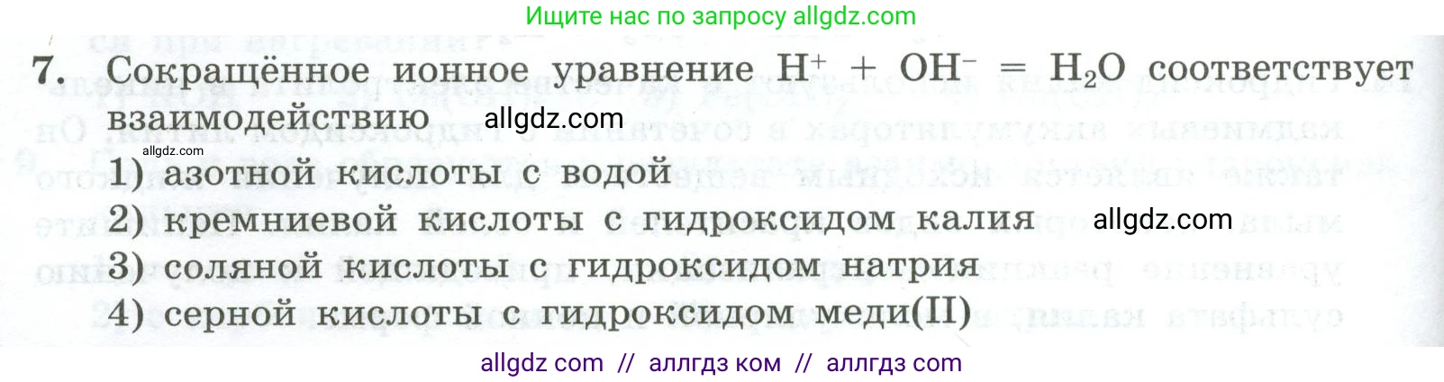 Химия, 9 класс Проверочные и контрольные работы, авторы: Габриелян Олег Саргисович, Лысова Галина Георгиевна, издательство Просвещение, Москва, 2023, белого цвета, страница 50, номер 7, Условие
