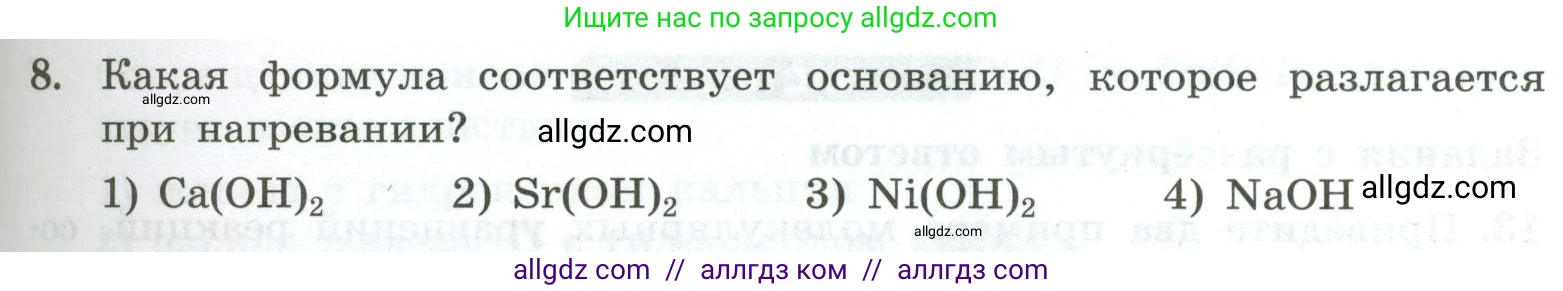 Химия, 9 класс Проверочные и контрольные работы, авторы: Габриелян Олег Саргисович, Лысова Галина Георгиевна, издательство Просвещение, Москва, 2023, белого цвета, страница 51, номер 8, Условие