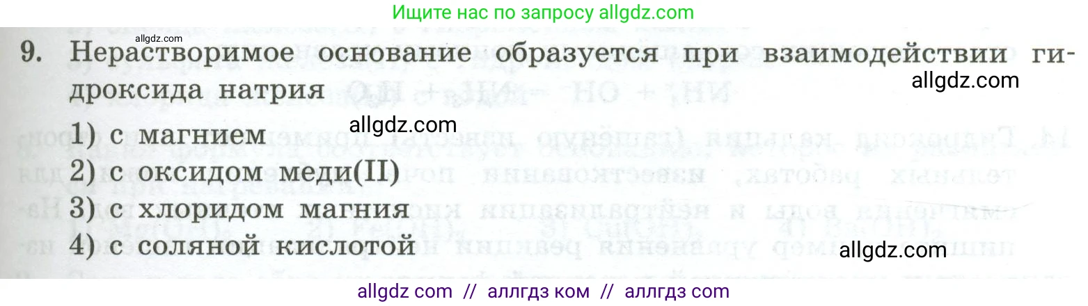 Химия, 9 класс Проверочные и контрольные работы, авторы: Габриелян Олег Саргисович, Лысова Галина Георгиевна, издательство Просвещение, Москва, 2023, белого цвета, страница 51, номер 9, Условие