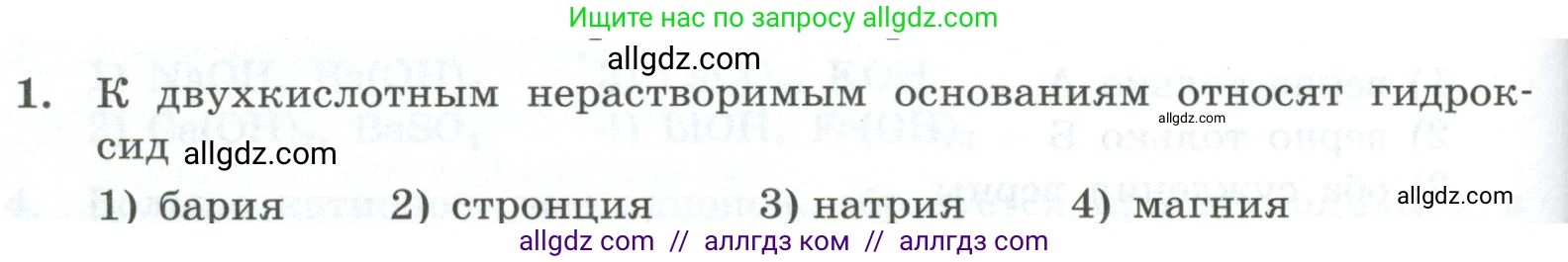 Химия, 9 класс Проверочные и контрольные работы, авторы: Габриелян Олег Саргисович, Лысова Галина Георгиевна, издательство Просвещение, Москва, 2023, белого цвета, страница 52, номер 1, Условие