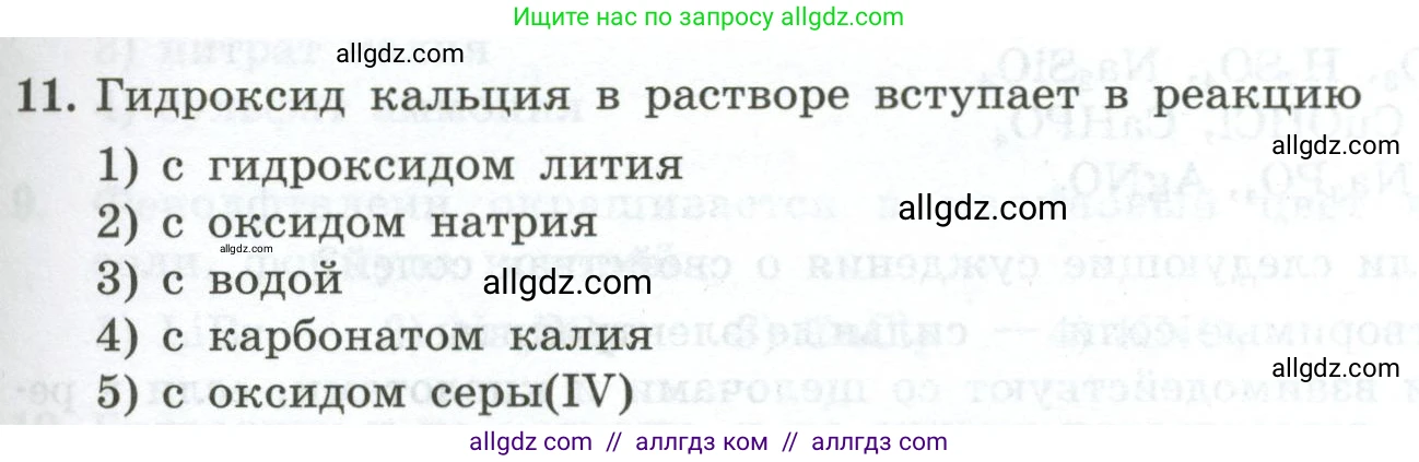 Химия, 9 класс Проверочные и контрольные работы, авторы: Габриелян Олег Саргисович, Лысова Галина Георгиевна, издательство Просвещение, Москва, 2023, белого цвета, страница 53, номер 11, Условие