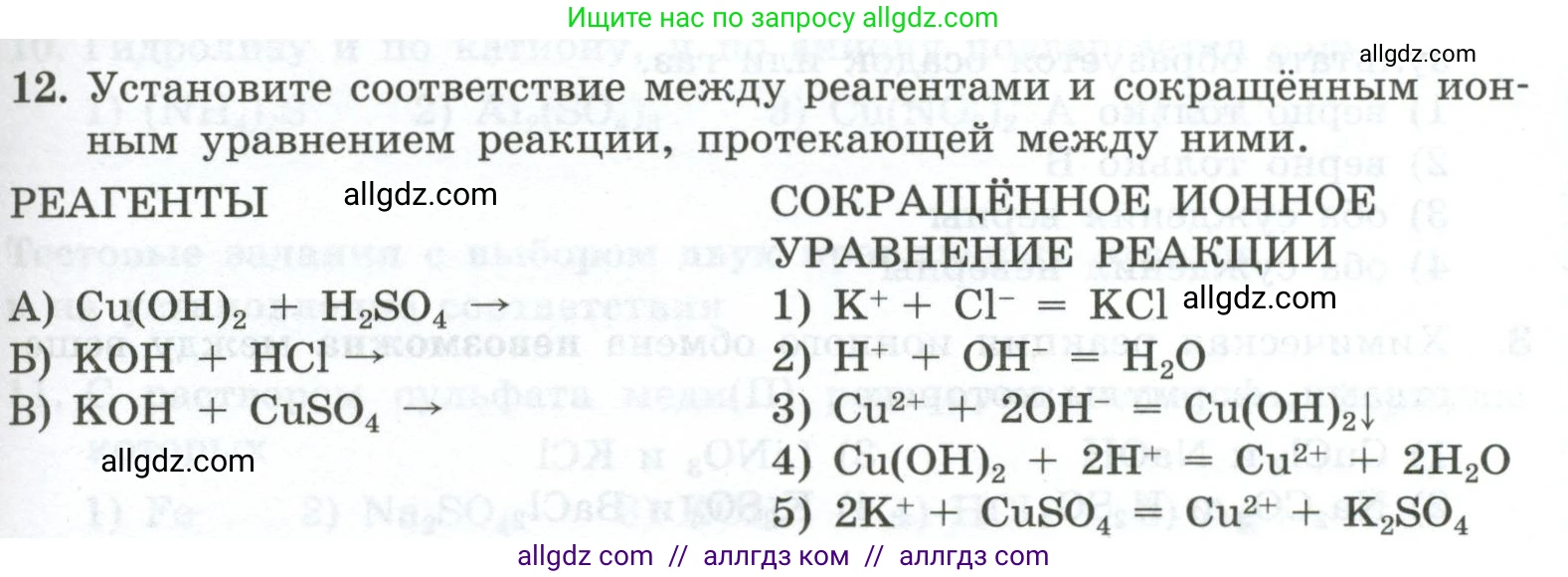Химия, 9 класс Проверочные и контрольные работы, авторы: Габриелян Олег Саргисович, Лысова Галина Георгиевна, издательство Просвещение, Москва, 2023, белого цвета, страница 53, номер 12, Условие