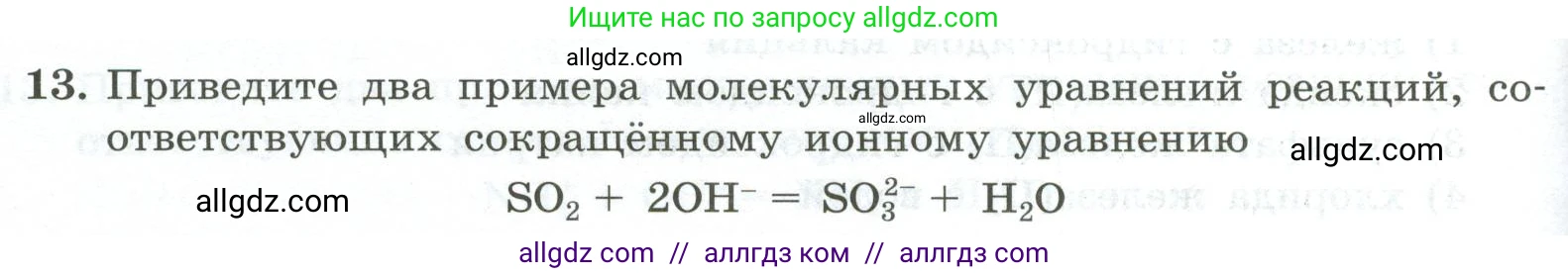 Химия, 9 класс Проверочные и контрольные работы, авторы: Габриелян Олег Саргисович, Лысова Галина Георгиевна, издательство Просвещение, Москва, 2023, белого цвета, страница 54, номер 13, Условие
