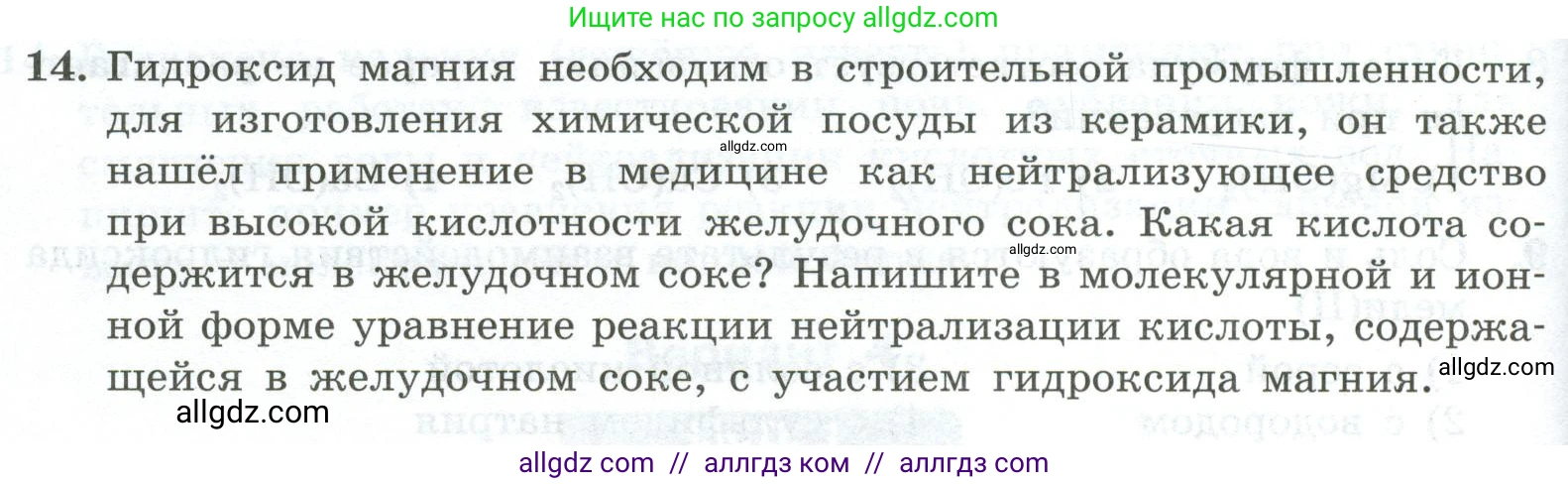 Химия, 9 класс Проверочные и контрольные работы, авторы: Габриелян Олег Саргисович, Лысова Галина Георгиевна, издательство Просвещение, Москва, 2023, белого цвета, страница 54, номер 14, Условие