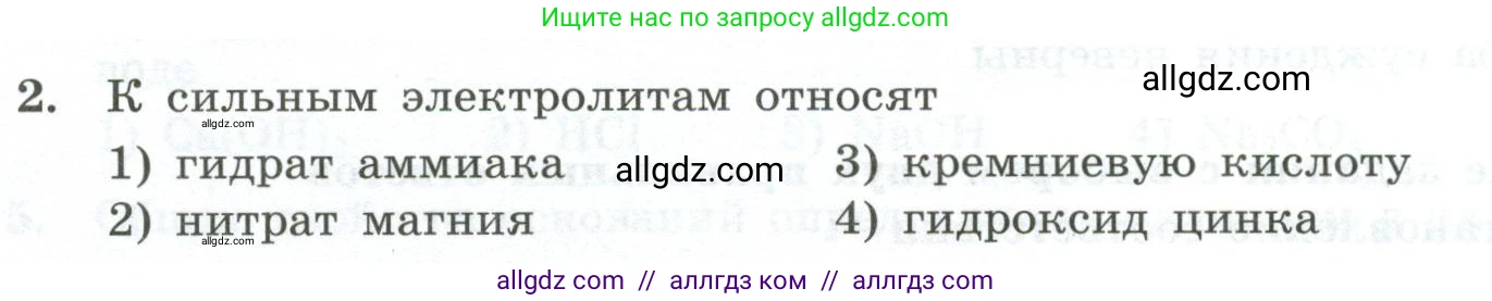 Химия, 9 класс Проверочные и контрольные работы, авторы: Габриелян Олег Саргисович, Лысова Галина Георгиевна, издательство Просвещение, Москва, 2023, белого цвета, страница 52, номер 2, Условие