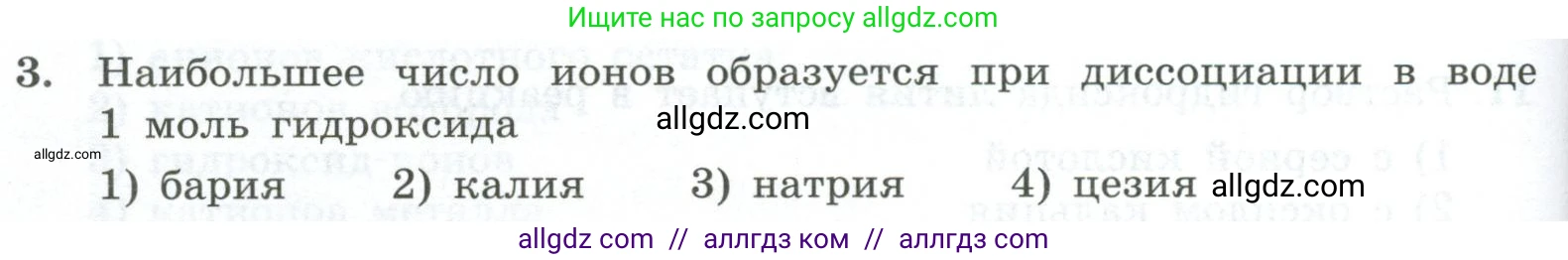 Химия, 9 класс Проверочные и контрольные работы, авторы: Габриелян Олег Саргисович, Лысова Галина Георгиевна, издательство Просвещение, Москва, 2023, белого цвета, страница 52, номер 3, Условие