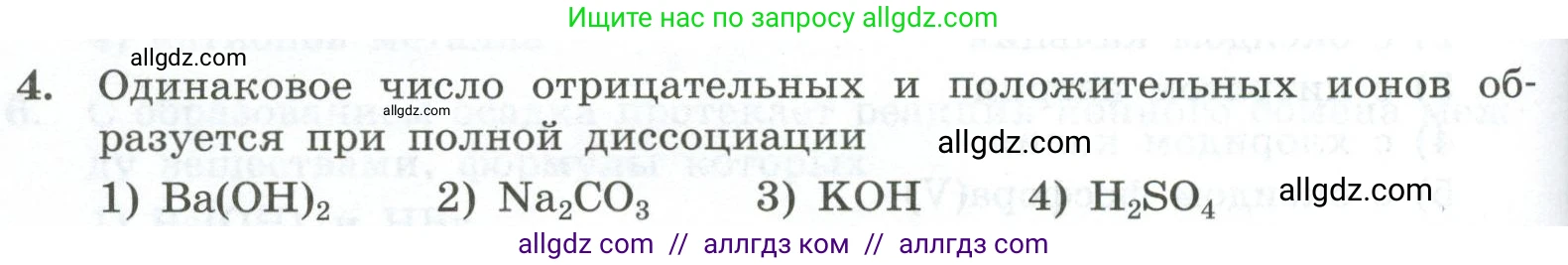 Химия, 9 класс Проверочные и контрольные работы, авторы: Габриелян Олег Саргисович, Лысова Галина Георгиевна, издательство Просвещение, Москва, 2023, белого цвета, страница 52, номер 4, Условие
