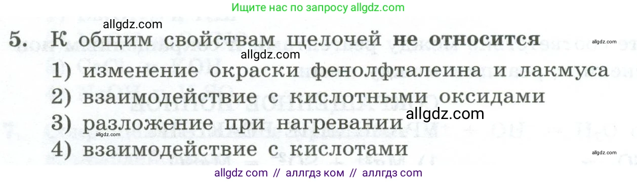 Химия, 9 класс Проверочные и контрольные работы, авторы: Габриелян Олег Саргисович, Лысова Галина Георгиевна, издательство Просвещение, Москва, 2023, белого цвета, страница 52, номер 5, Условие