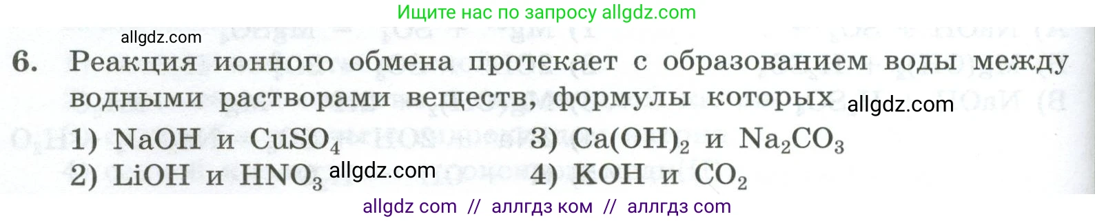 Химия, 9 класс Проверочные и контрольные работы, авторы: Габриелян Олег Саргисович, Лысова Галина Георгиевна, издательство Просвещение, Москва, 2023, белого цвета, страница 52, номер 6, Условие