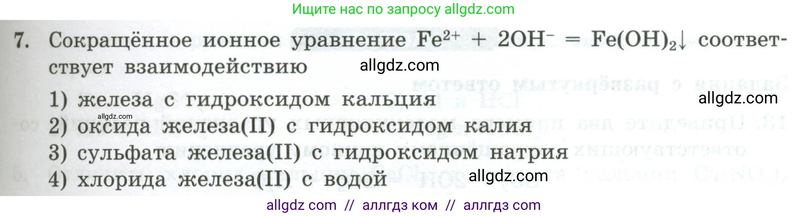 Химия, 9 класс Проверочные и контрольные работы, авторы: Габриелян Олег Саргисович, Лысова Галина Георгиевна, издательство Просвещение, Москва, 2023, белого цвета, страница 53, номер 7, Условие