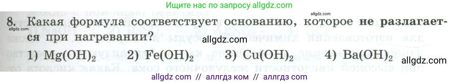 Химия, 9 класс Проверочные и контрольные работы, авторы: Габриелян Олег Саргисович, Лысова Галина Георгиевна, издательство Просвещение, Москва, 2023, белого цвета, страница 53, номер 8, Условие