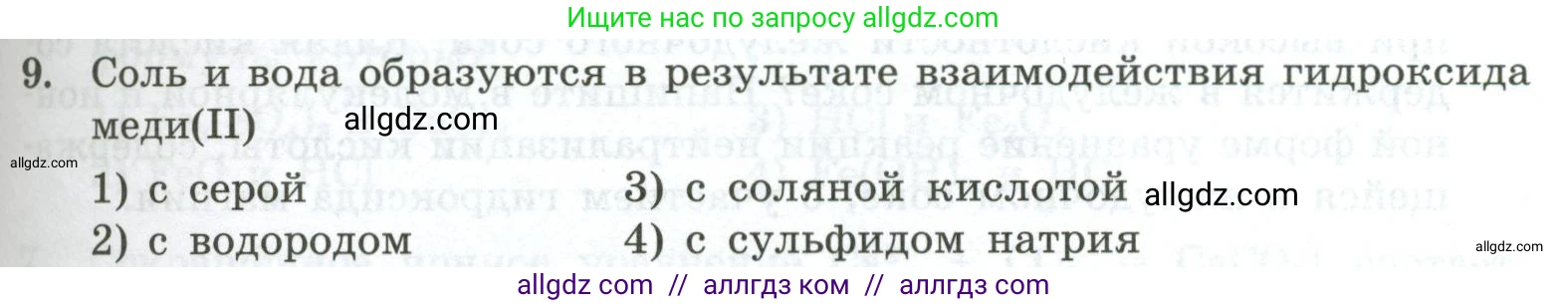 Химия, 9 класс Проверочные и контрольные работы, авторы: Габриелян Олег Саргисович, Лысова Галина Георгиевна, издательство Просвещение, Москва, 2023, белого цвета, страница 53, номер 9, Условие