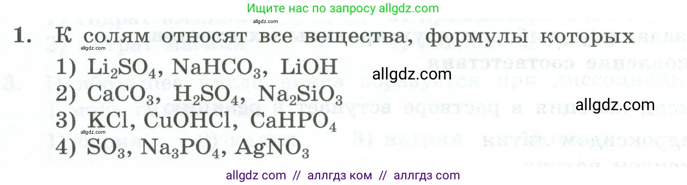 Химия, 9 класс Проверочные и контрольные работы, авторы: Габриелян Олег Саргисович, Лысова Галина Георгиевна, издательство Просвещение, Москва, 2023, белого цвета, страница 54, номер 1, Условие