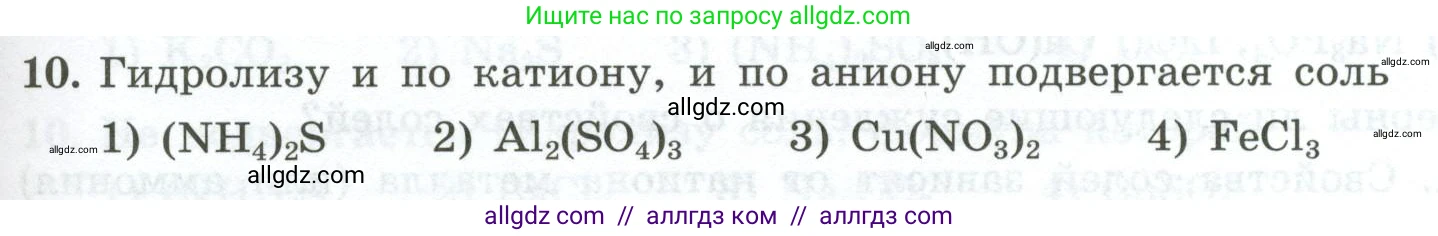 Химия, 9 класс Проверочные и контрольные работы, авторы: Габриелян Олег Саргисович, Лысова Галина Георгиевна, издательство Просвещение, Москва, 2023, белого цвета, страница 55, номер 10, Условие