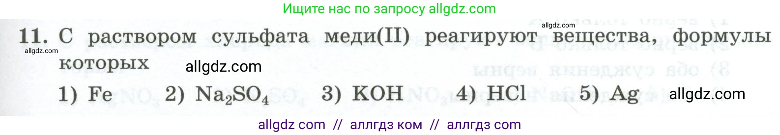 Химия, 9 класс Проверочные и контрольные работы, авторы: Габриелян Олег Саргисович, Лысова Галина Георгиевна, издательство Просвещение, Москва, 2023, белого цвета, страница 55, номер 11, Условие