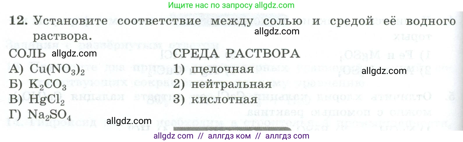 Химия, 9 класс Проверочные и контрольные работы, авторы: Габриелян Олег Саргисович, Лысова Галина Георгиевна, издательство Просвещение, Москва, 2023, белого цвета, страница 56, номер 12, Условие