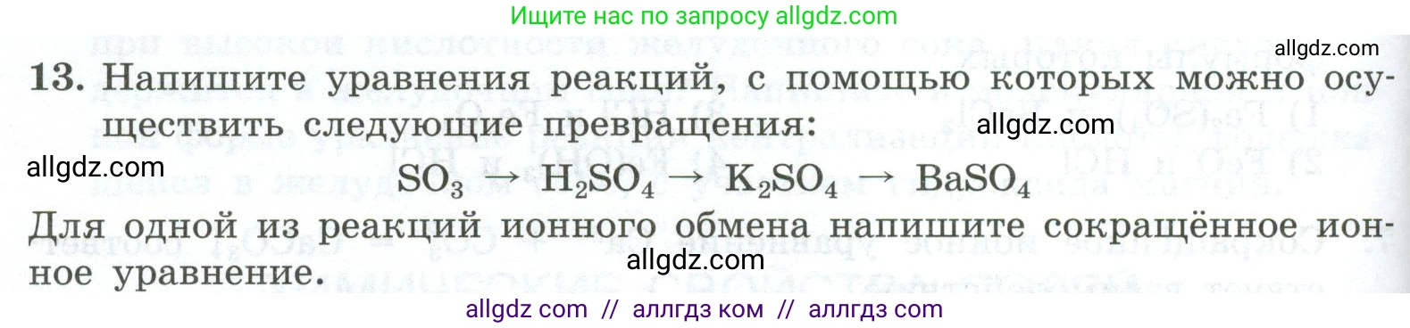 Химия, 9 класс Проверочные и контрольные работы, авторы: Габриелян Олег Саргисович, Лысова Галина Георгиевна, издательство Просвещение, Москва, 2023, белого цвета, страница 56, номер 13, Условие