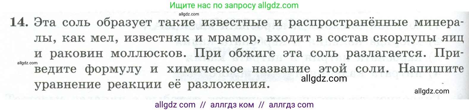 Химия, 9 класс Проверочные и контрольные работы, авторы: Габриелян Олег Саргисович, Лысова Галина Георгиевна, издательство Просвещение, Москва, 2023, белого цвета, страница 56, номер 14, Условие