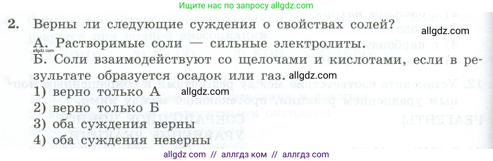 Химия, 9 класс Проверочные и контрольные работы, авторы: Габриелян Олег Саргисович, Лысова Галина Георгиевна, издательство Просвещение, Москва, 2023, белого цвета, страница 54, номер 2, Условие