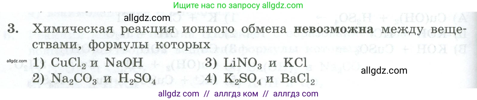 Химия, 9 класс Проверочные и контрольные работы, авторы: Габриелян Олег Саргисович, Лысова Галина Георгиевна, издательство Просвещение, Москва, 2023, белого цвета, страница 54, номер 3, Условие