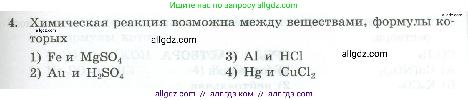 Химия, 9 класс Проверочные и контрольные работы, авторы: Габриелян Олег Саргисович, Лысова Галина Георгиевна, издательство Просвещение, Москва, 2023, белого цвета, страница 55, номер 4, Условие