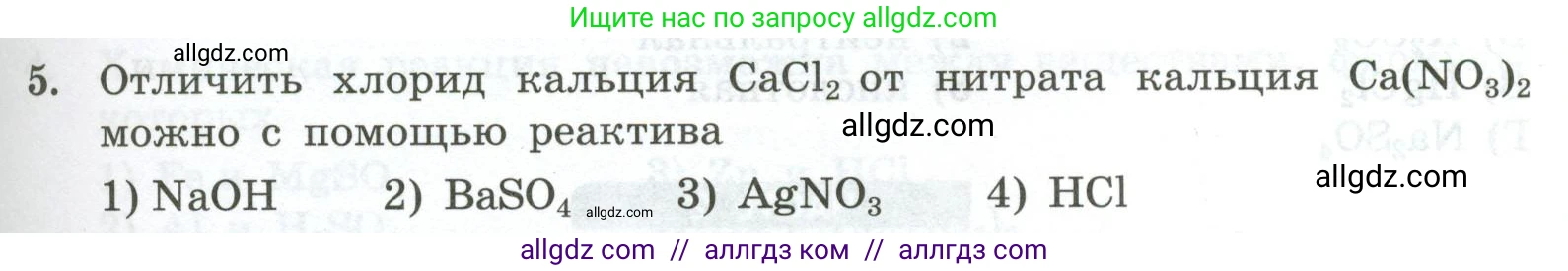 Химия, 9 класс Проверочные и контрольные работы, авторы: Габриелян Олег Саргисович, Лысова Галина Георгиевна, издательство Просвещение, Москва, 2023, белого цвета, страница 55, номер 5, Условие