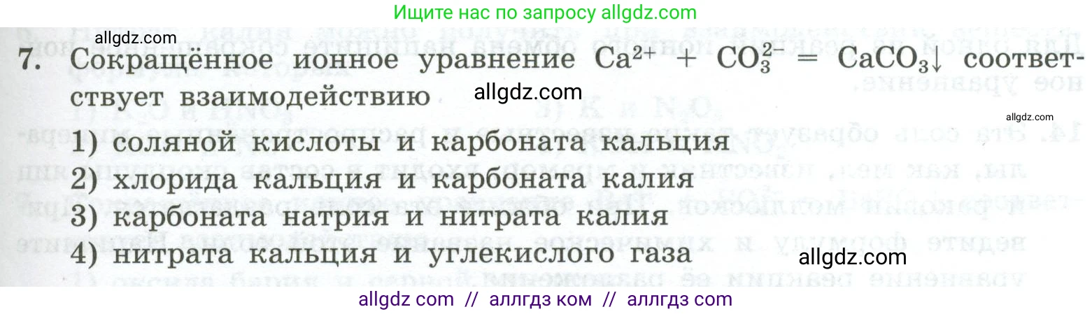 Химия, 9 класс Проверочные и контрольные работы, авторы: Габриелян Олег Саргисович, Лысова Галина Георгиевна, издательство Просвещение, Москва, 2023, белого цвета, страница 55, номер 7, Условие