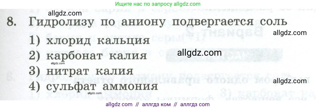 Химия, 9 класс Проверочные и контрольные работы, авторы: Габриелян Олег Саргисович, Лысова Галина Георгиевна, издательство Просвещение, Москва, 2023, белого цвета, страница 55, номер 8, Условие