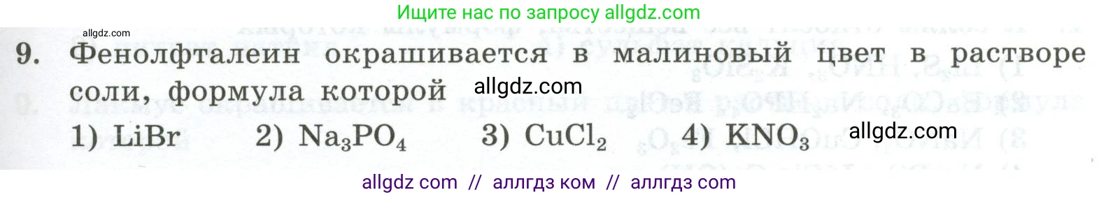 Химия, 9 класс Проверочные и контрольные работы, авторы: Габриелян Олег Саргисович, Лысова Галина Георгиевна, издательство Просвещение, Москва, 2023, белого цвета, страница 55, номер 9, Условие
