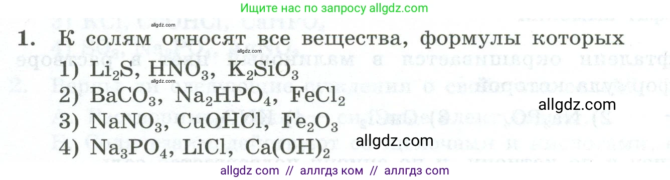 Химия, 9 класс Проверочные и контрольные работы, авторы: Габриелян Олег Саргисович, Лысова Галина Георгиевна, издательство Просвещение, Москва, 2023, белого цвета, страница 56, номер 1, Условие