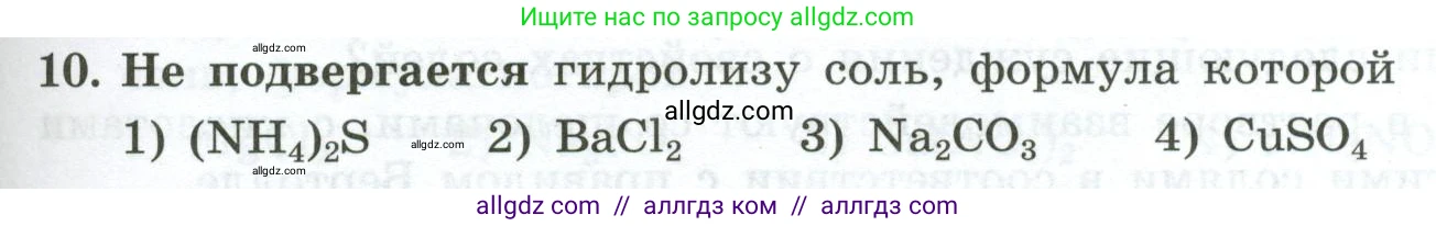 Химия, 9 класс Проверочные и контрольные работы, авторы: Габриелян Олег Саргисович, Лысова Галина Георгиевна, издательство Просвещение, Москва, 2023, белого цвета, страница 57, номер 10, Условие