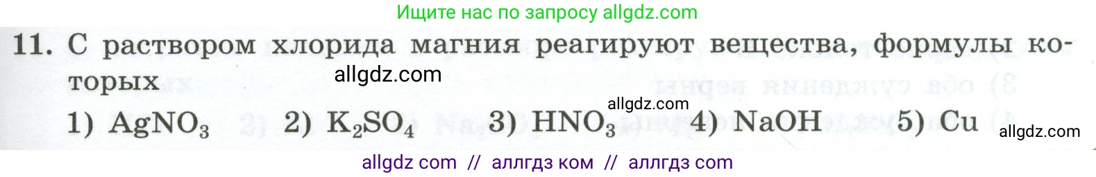 Химия, 9 класс Проверочные и контрольные работы, авторы: Габриелян Олег Саргисович, Лысова Галина Георгиевна, издательство Просвещение, Москва, 2023, белого цвета, страница 57, номер 11, Условие