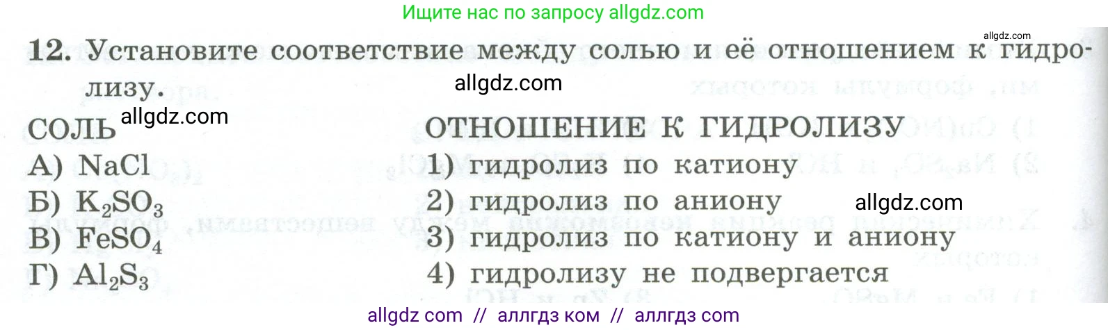 Химия, 9 класс Проверочные и контрольные работы, авторы: Габриелян Олег Саргисович, Лысова Галина Георгиевна, издательство Просвещение, Москва, 2023, белого цвета, страница 58, номер 12, Условие