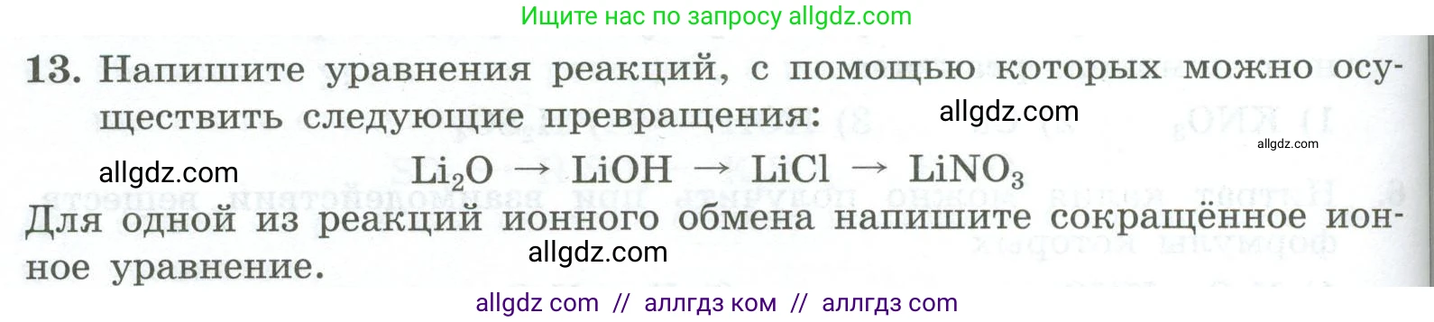 Химия, 9 класс Проверочные и контрольные работы, авторы: Габриелян Олег Саргисович, Лысова Галина Георгиевна, издательство Просвещение, Москва, 2023, белого цвета, страница 58, номер 13, Условие