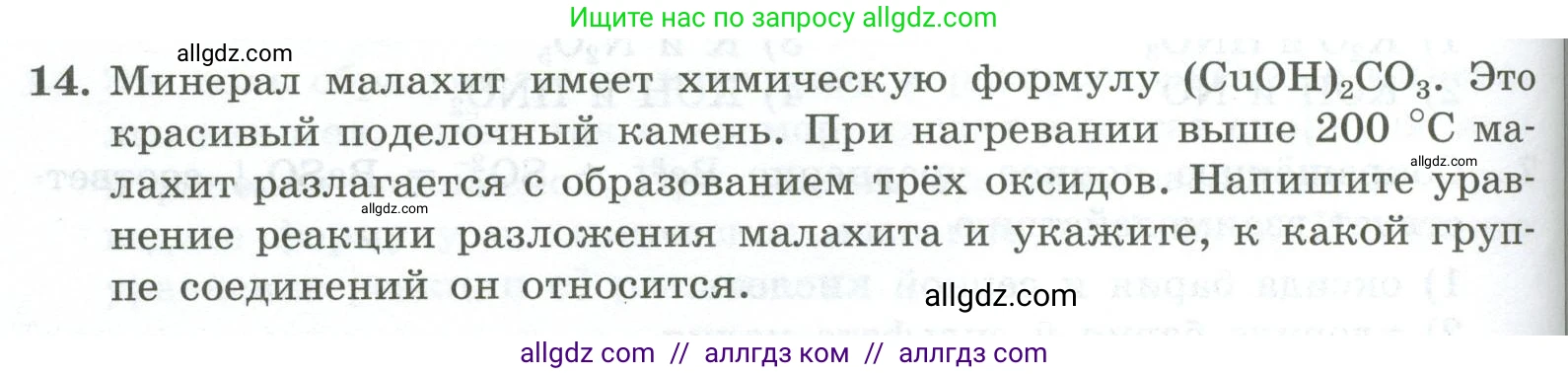 Химия, 9 класс Проверочные и контрольные работы, авторы: Габриелян Олег Саргисович, Лысова Галина Георгиевна, издательство Просвещение, Москва, 2023, белого цвета, страница 58, номер 14, Условие