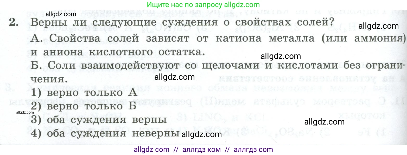 Химия, 9 класс Проверочные и контрольные работы, авторы: Габриелян Олег Саргисович, Лысова Галина Георгиевна, издательство Просвещение, Москва, 2023, белого цвета, страница 56, номер 2, Условие