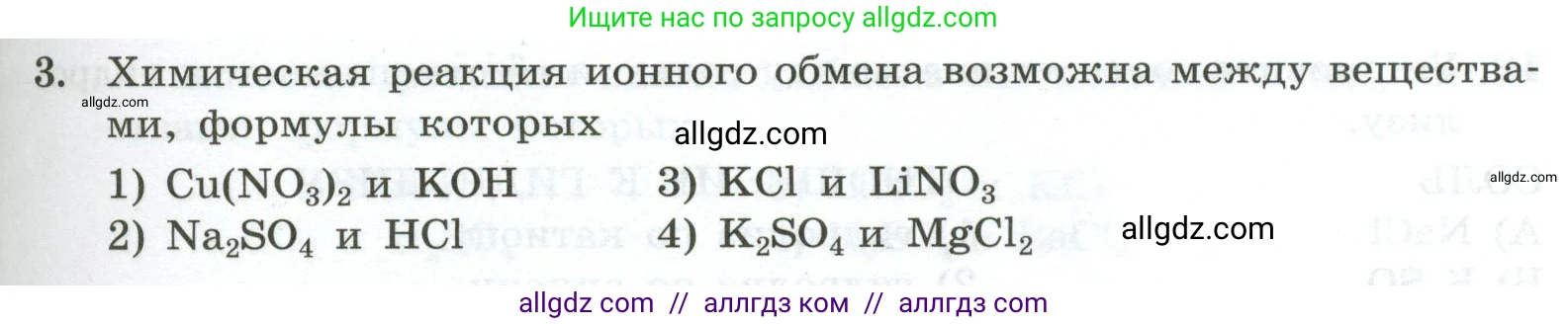 Химия, 9 класс Проверочные и контрольные работы, авторы: Габриелян Олег Саргисович, Лысова Галина Георгиевна, издательство Просвещение, Москва, 2023, белого цвета, страница 57, номер 3, Условие