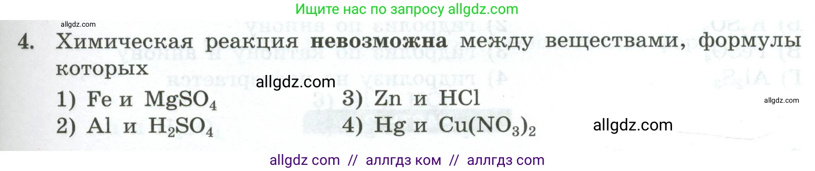 Химия, 9 класс Проверочные и контрольные работы, авторы: Габриелян Олег Саргисович, Лысова Галина Георгиевна, издательство Просвещение, Москва, 2023, белого цвета, страница 57, номер 4, Условие