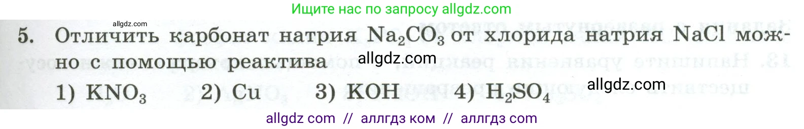 Химия, 9 класс Проверочные и контрольные работы, авторы: Габриелян Олег Саргисович, Лысова Галина Георгиевна, издательство Просвещение, Москва, 2023, белого цвета, страница 57, номер 5, Условие