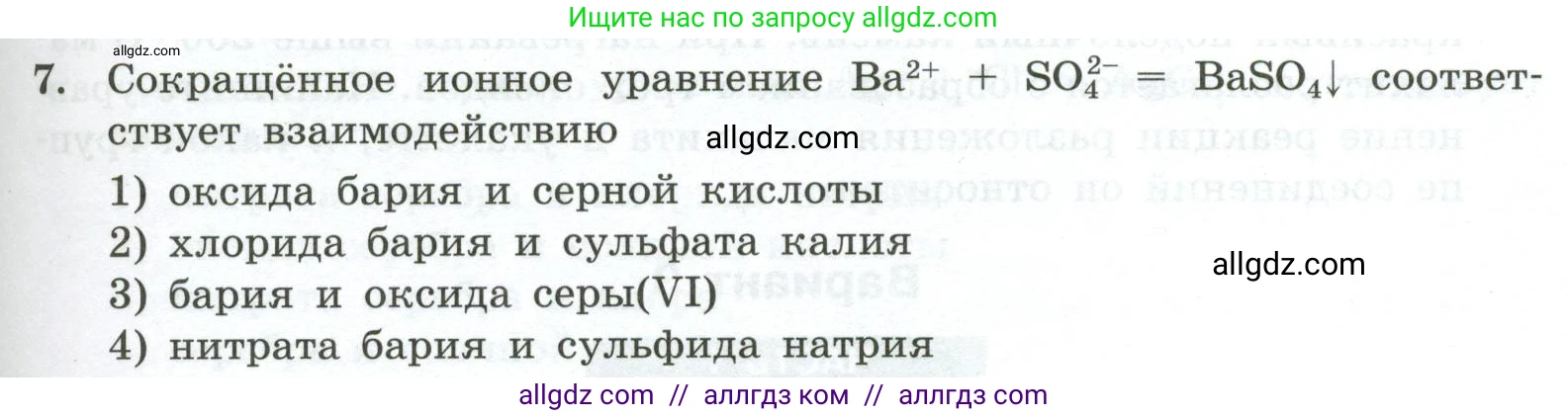Химия, 9 класс Проверочные и контрольные работы, авторы: Габриелян Олег Саргисович, Лысова Галина Георгиевна, издательство Просвещение, Москва, 2023, белого цвета, страница 57, номер 7, Условие