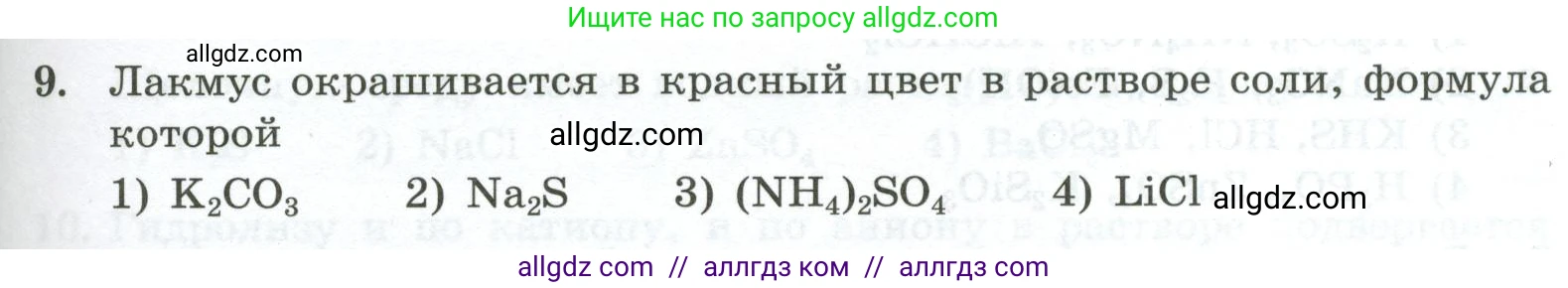Химия, 9 класс Проверочные и контрольные работы, авторы: Габриелян Олег Саргисович, Лысова Галина Георгиевна, издательство Просвещение, Москва, 2023, белого цвета, страница 57, номер 9, Условие