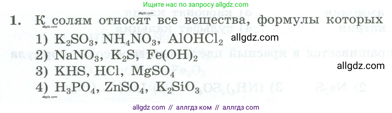 Химия, 9 класс Проверочные и контрольные работы, авторы: Габриелян Олег Саргисович, Лысова Галина Георгиевна, издательство Просвещение, Москва, 2023, белого цвета, страница 58, номер 1, Условие