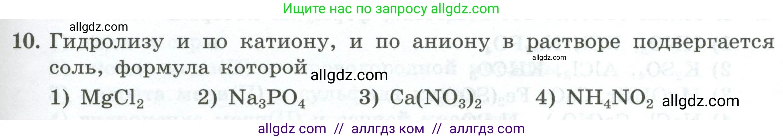 Химия, 9 класс Проверочные и контрольные работы, авторы: Габриелян Олег Саргисович, Лысова Галина Георгиевна, издательство Просвещение, Москва, 2023, белого цвета, страница 59, номер 10, Условие