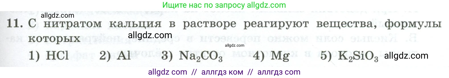 Химия, 9 класс Проверочные и контрольные работы, авторы: Габриелян Олег Саргисович, Лысова Галина Георгиевна, издательство Просвещение, Москва, 2023, белого цвета, страница 59, номер 11, Условие